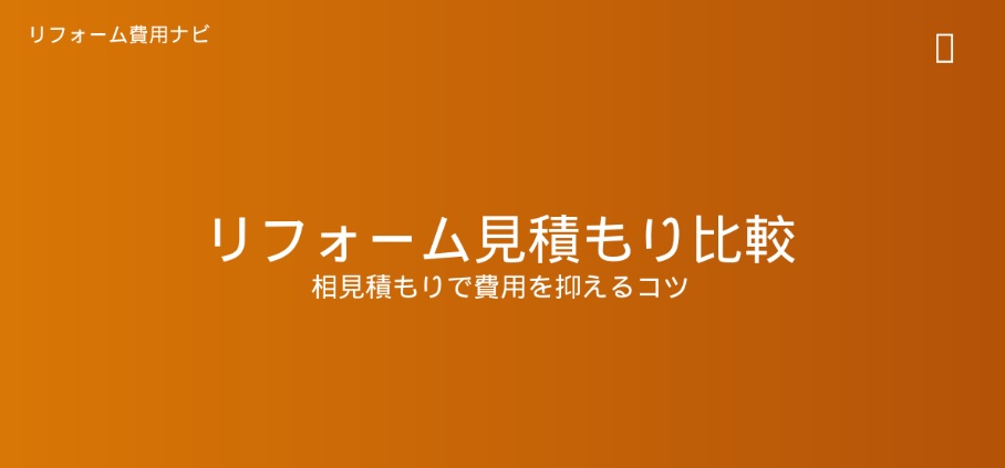 防音リフォームの費用相場｜壁・床・窓の遮音工事と価格帯【2025年最新】